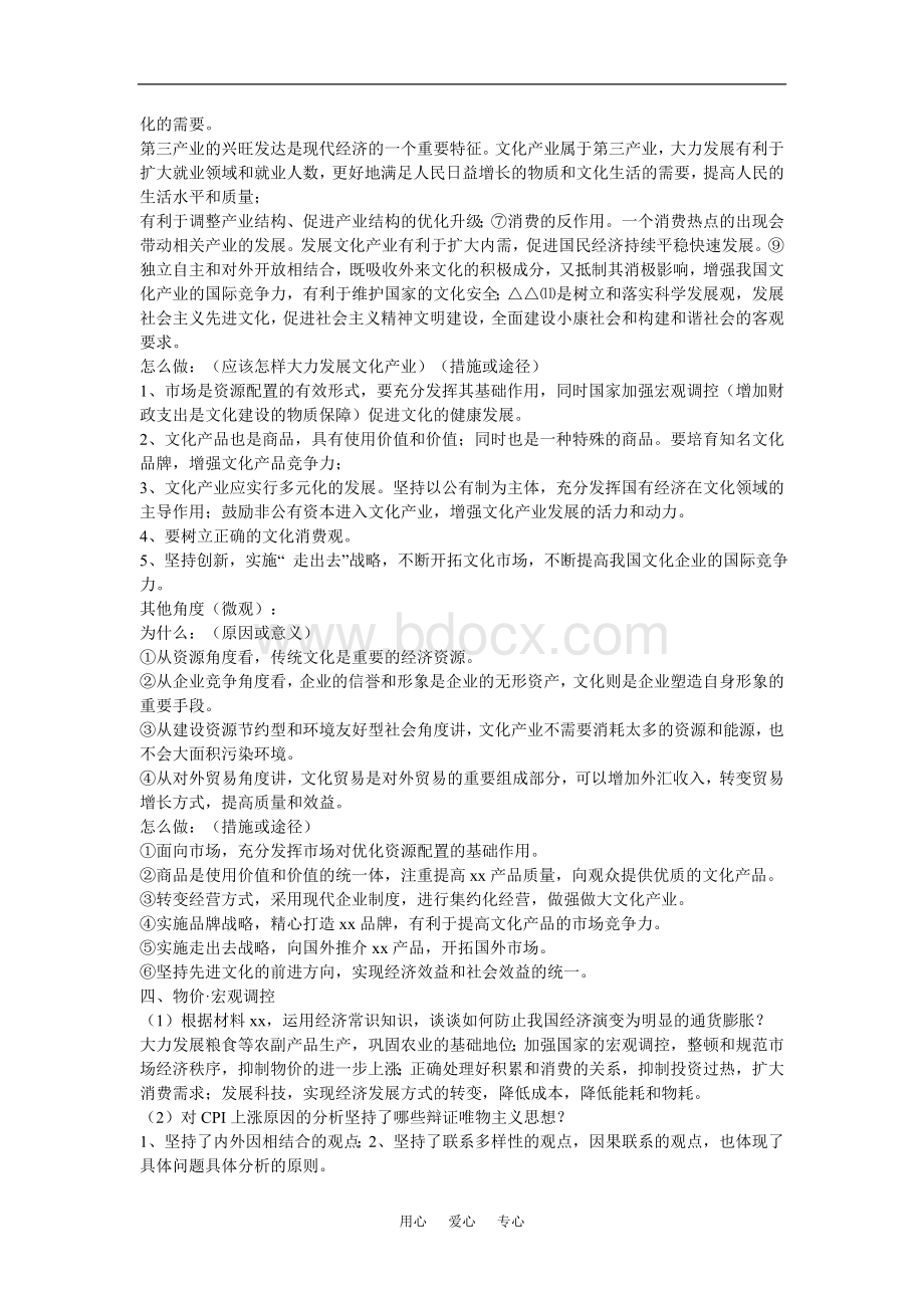 高定价2009年高考热点资政治主观题复习总攻关Word格式.doc_第3页