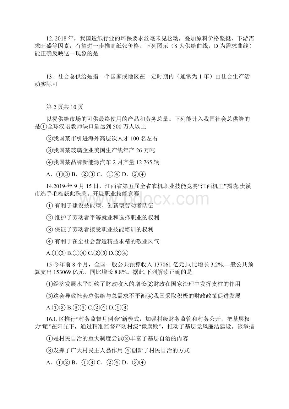 届安徽省滁州市高三文综网络教学模拟测试题下载版Word下载.docx_第3页