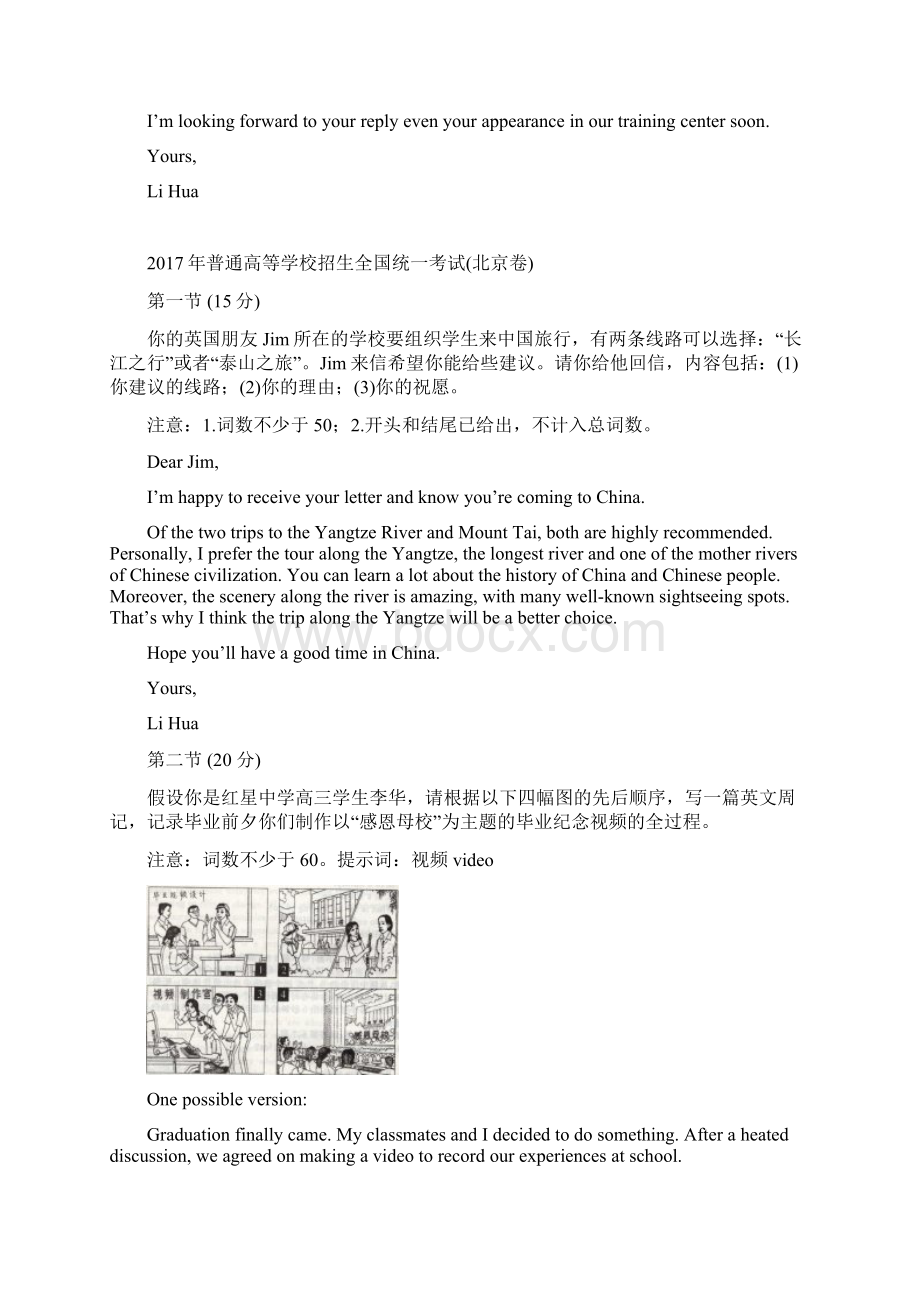 全国各地高考英语作文满分范文.docx_第3页