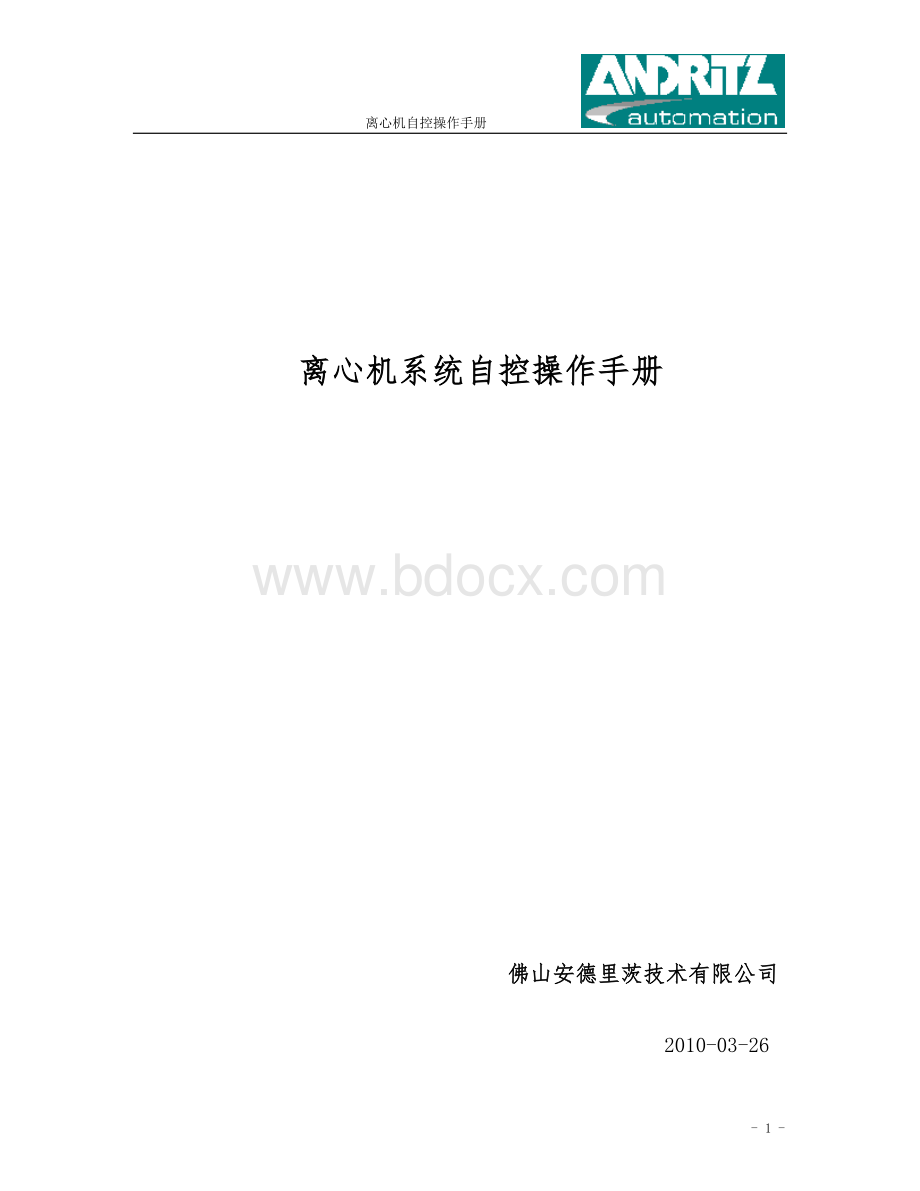 离心机系统触摸屏自控操作说明Word文档下载推荐.doc_第1页