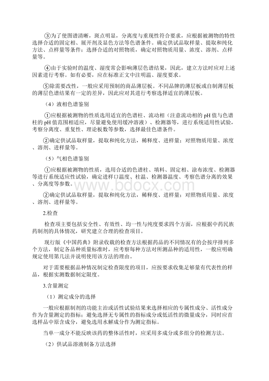 医疗机构中药民族药制剂质量标准起草技术要求.docx_第3页