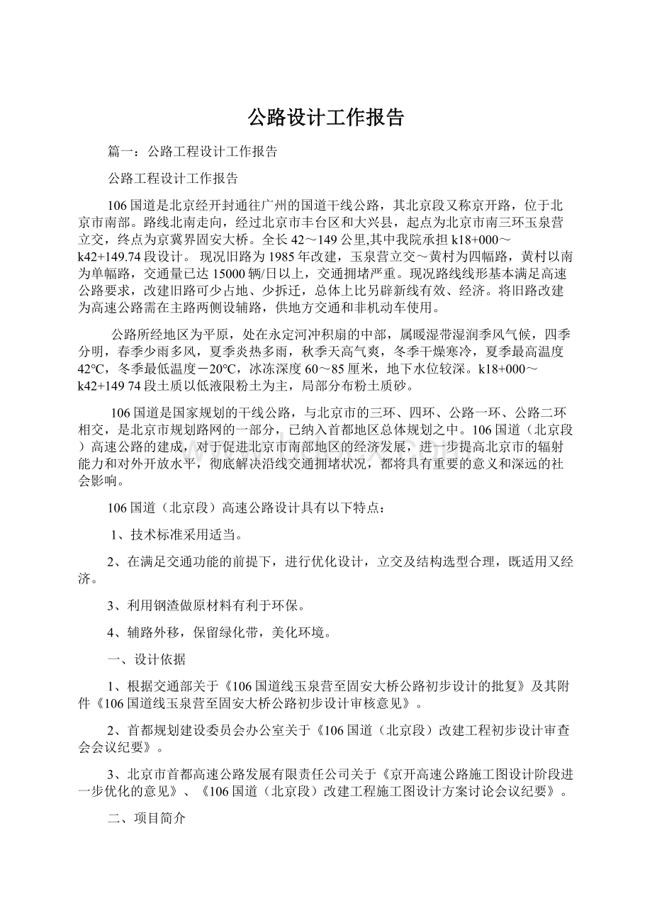 公路设计工作报告文档格式.docx