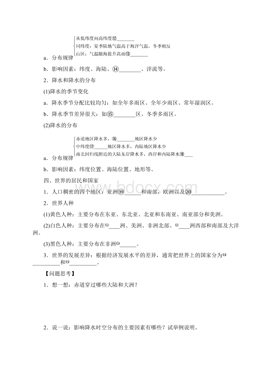 届高考地理第一轮区域地理复习1.docx_第2页