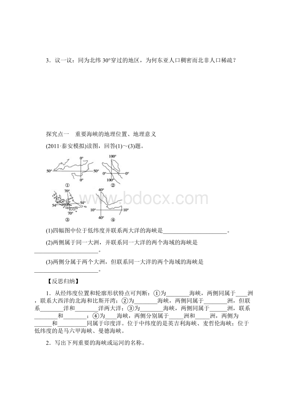 届高考地理第一轮区域地理复习1.docx_第3页