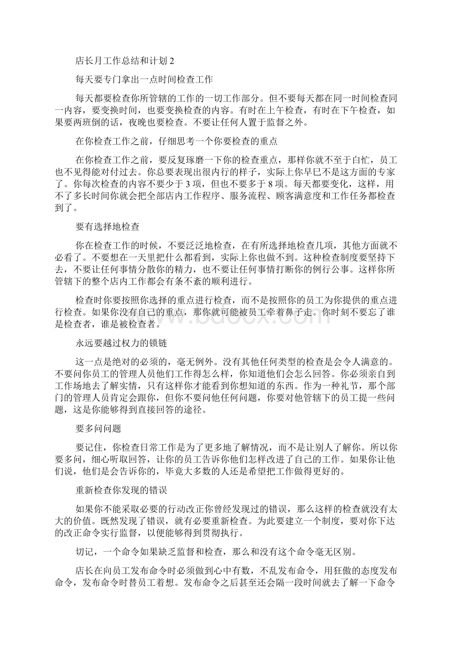 店长月工作总结和计划.docx_第2页