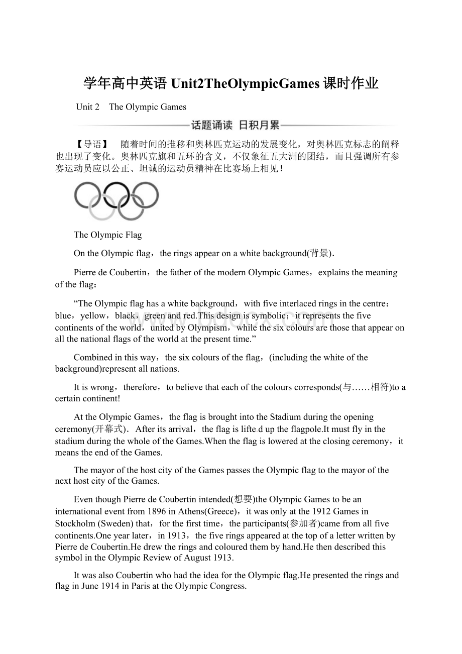 学年高中英语Unit2TheOlympicGames课时作业.docx