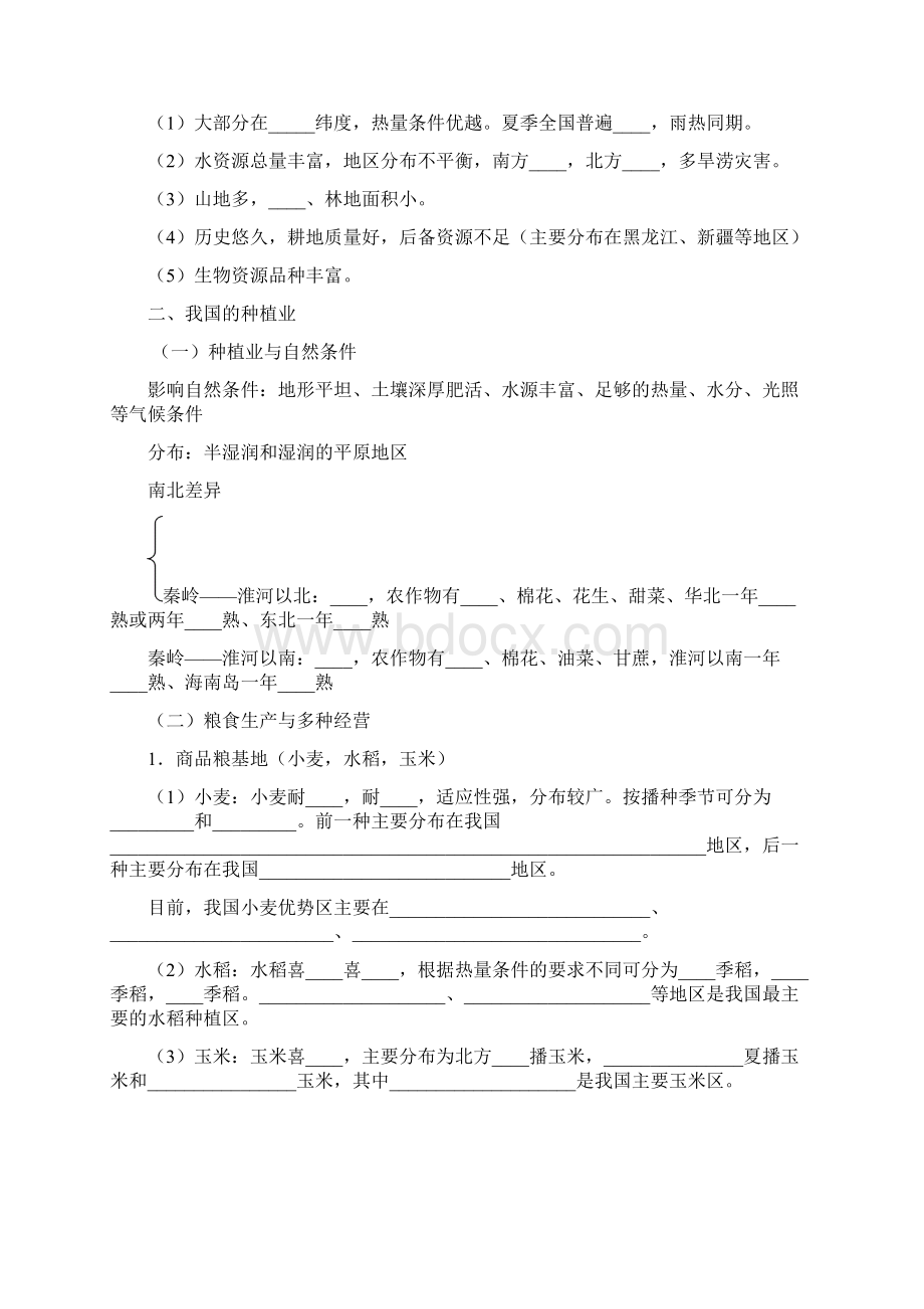 中国的农业学案含答案.docx_第2页