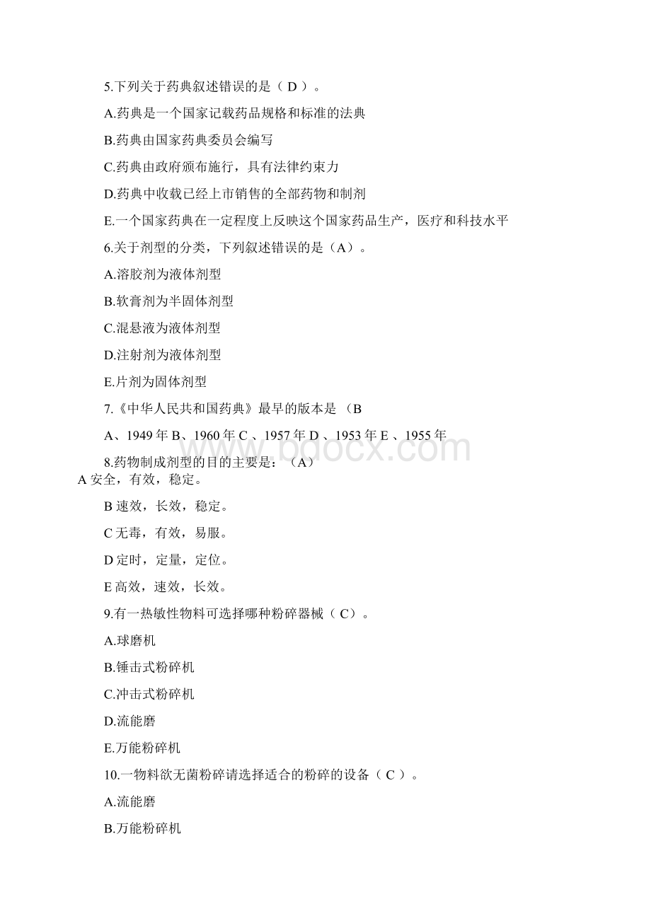 药剂考试题目及答案全面.docx_第2页