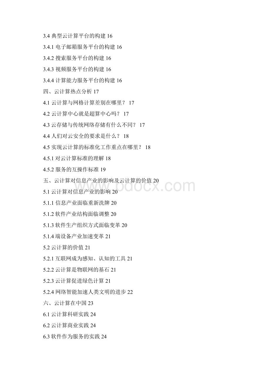 云计算白皮书概要Word格式文档下载.docx_第3页