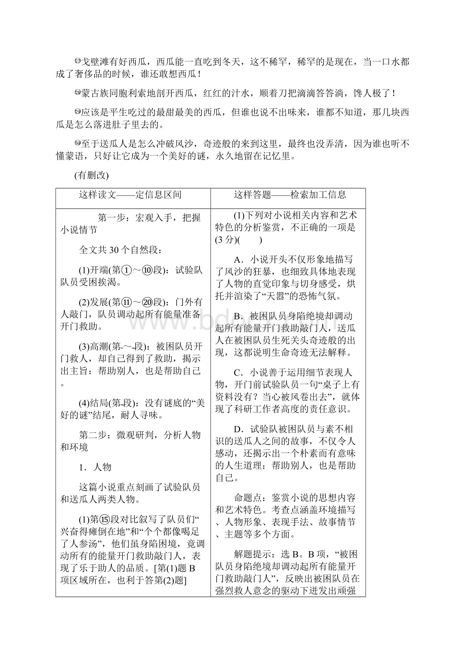 大二轮高考总复习语文文档第01部分 专题02 小说阅读 Word版含答案文档格式.docx_第3页