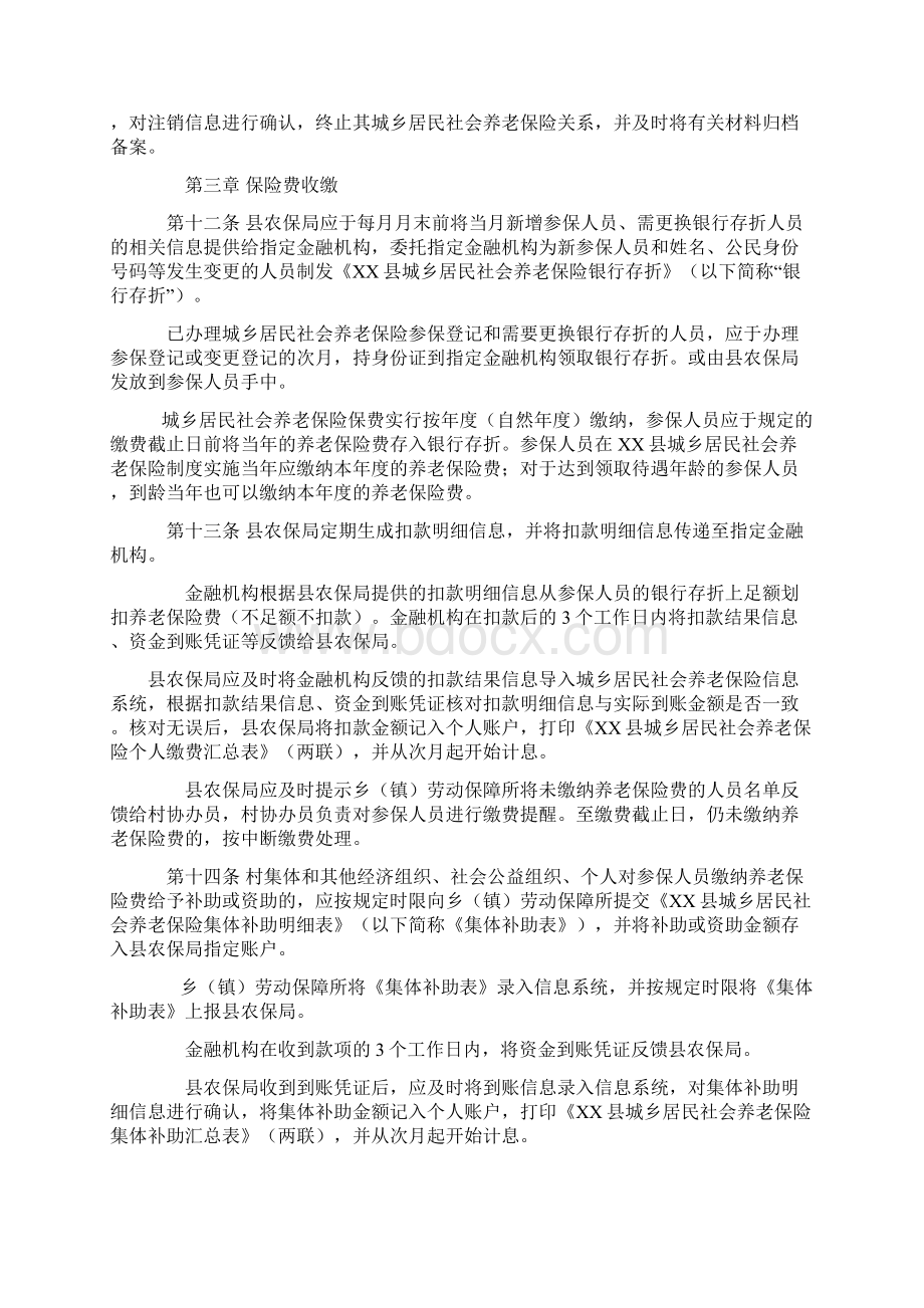 XX县城乡居民社会养老保险经办规程Word下载.docx_第3页