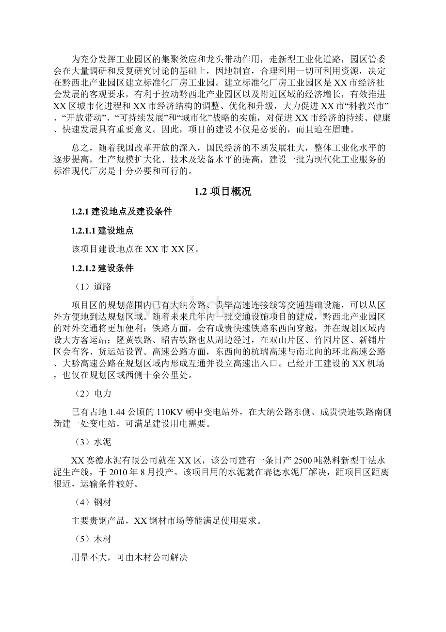 工业园区标准厂房新建项目可行性报告.docx_第2页