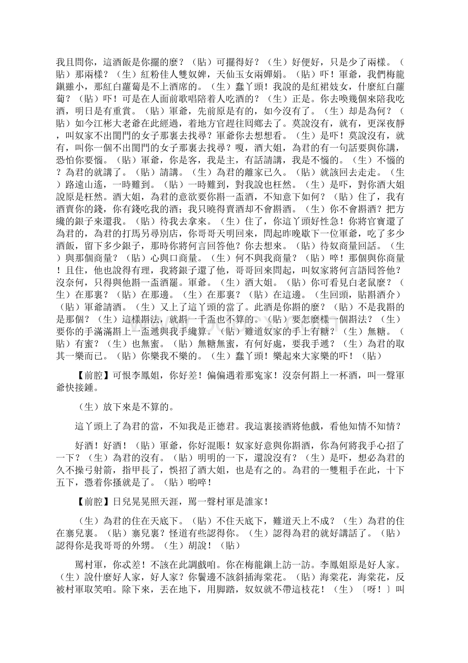 缀白裘 清 钱德苍编 近 汪协如校点 043十一集三卷.docx_第3页