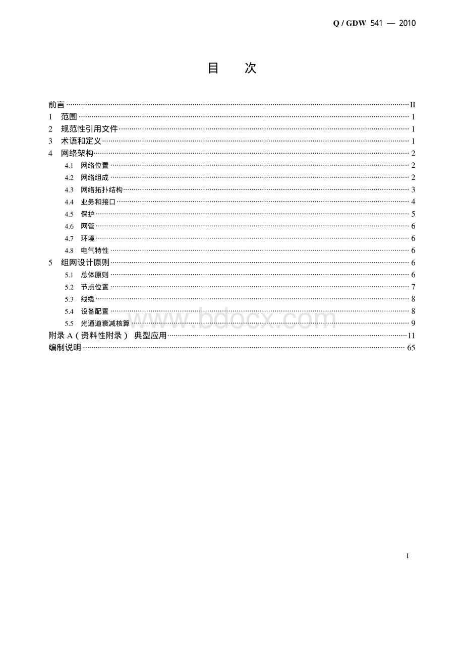 《电力光纤到户组网典型设计》.pdf_第2页