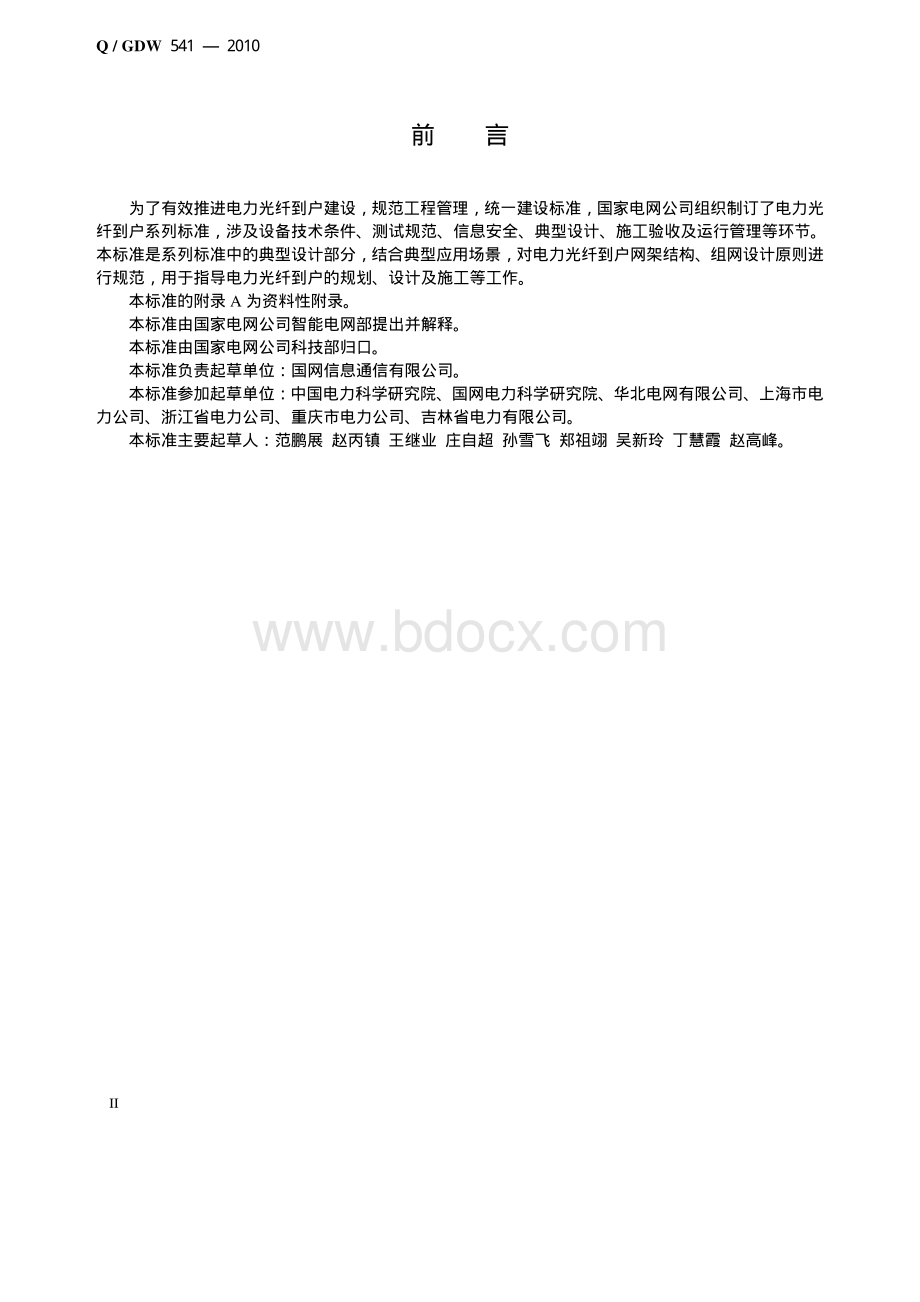 《电力光纤到户组网典型设计》.pdf_第3页