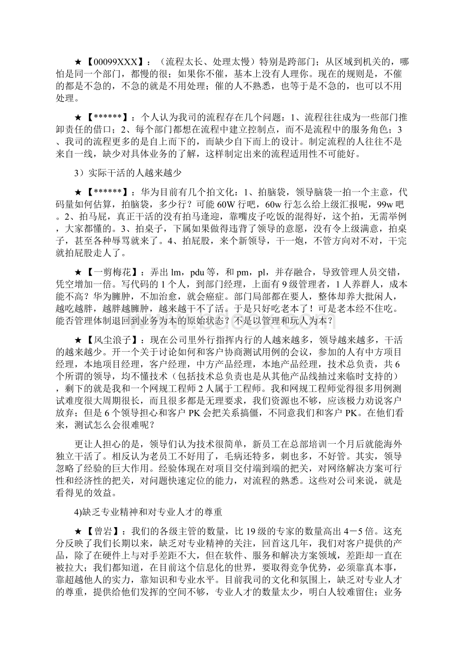 44附件1《我们眼中的管理问题第二季》效率提升有效增长.docx_第3页