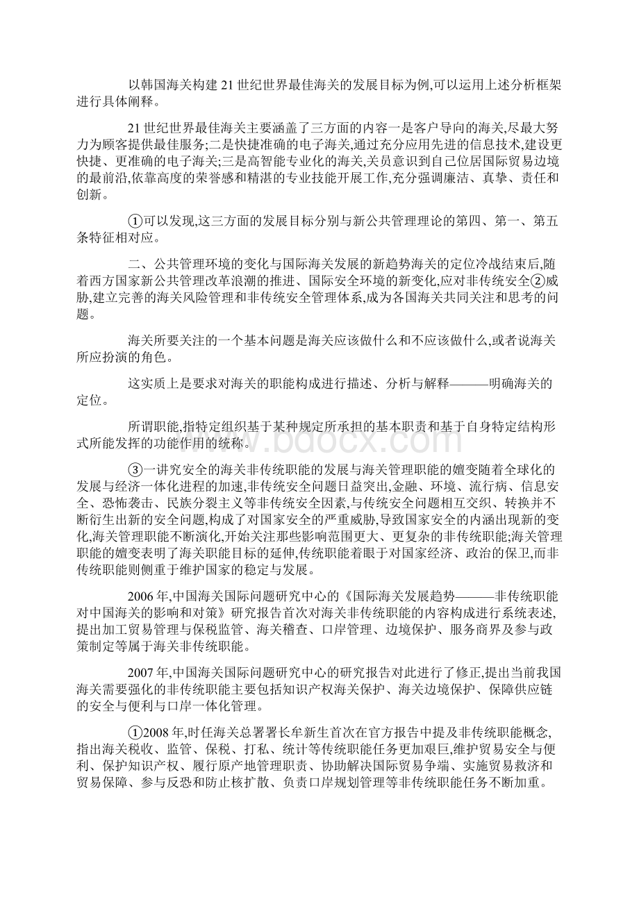 基于新公共管理理论的实践阐释docxWord格式文档下载.docx_第2页