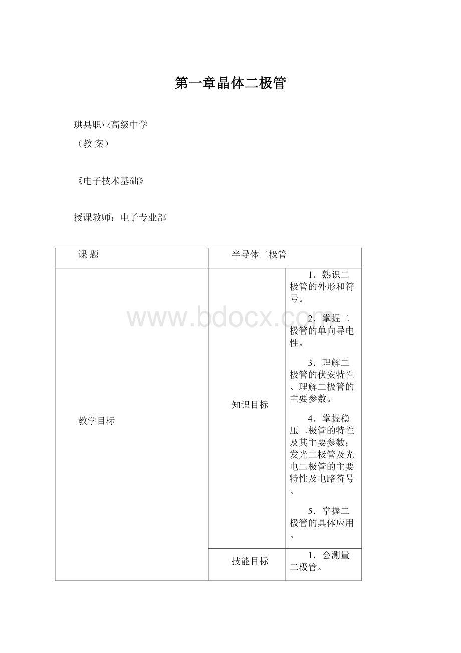 第一章晶体二极管Word文件下载.docx_第1页