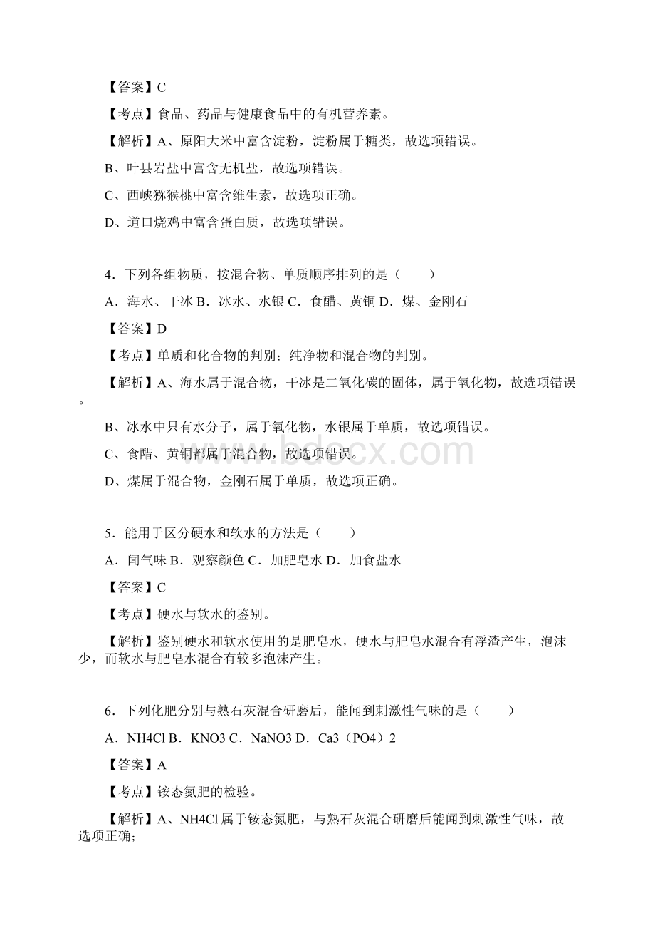 河南中考化学word版有解析文档格式.docx_第2页