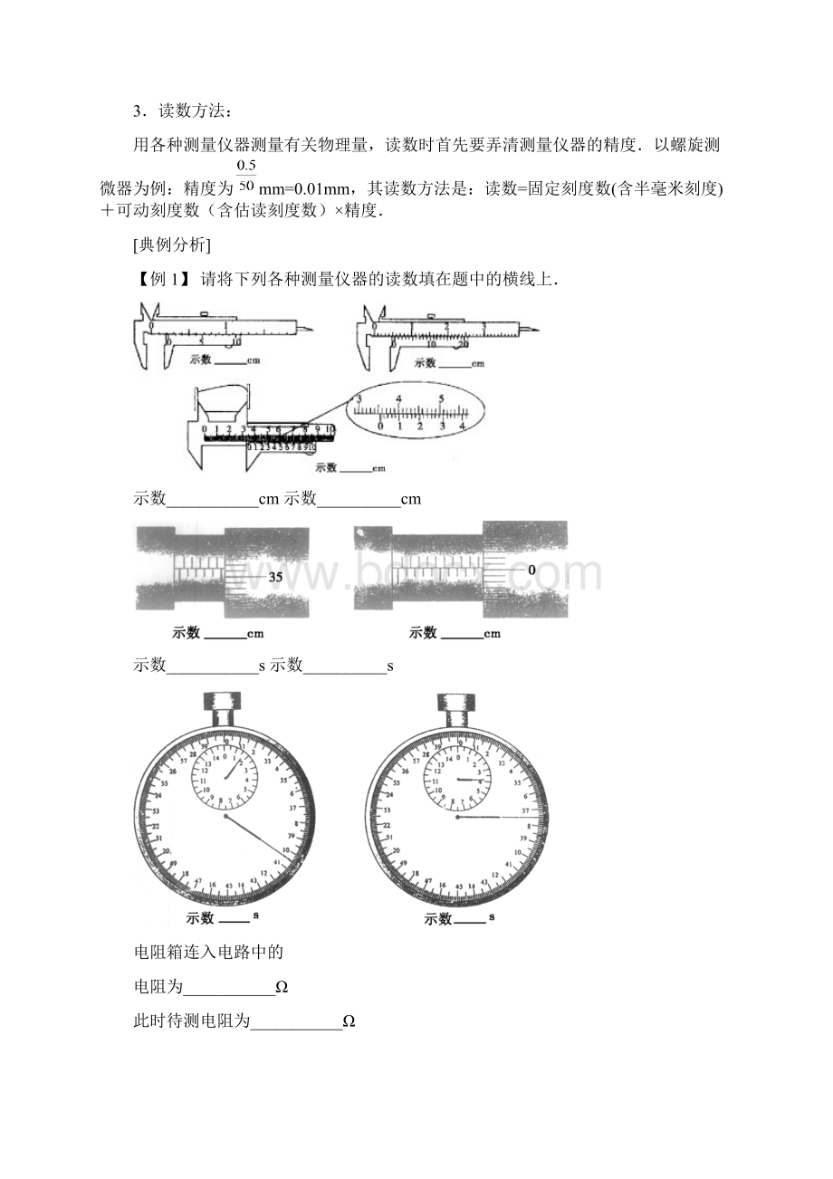 跃渊风暴恒心家教专版物理实验专题收藏版.docx_第2页