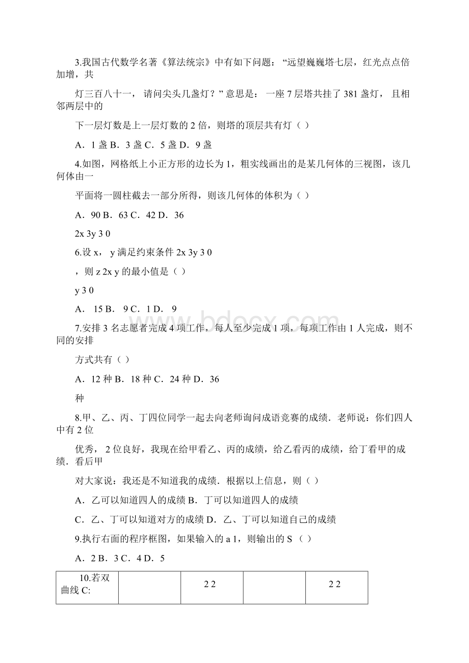 新课标全国卷2高考理科数学试题与答案Word文件下载.docx_第2页