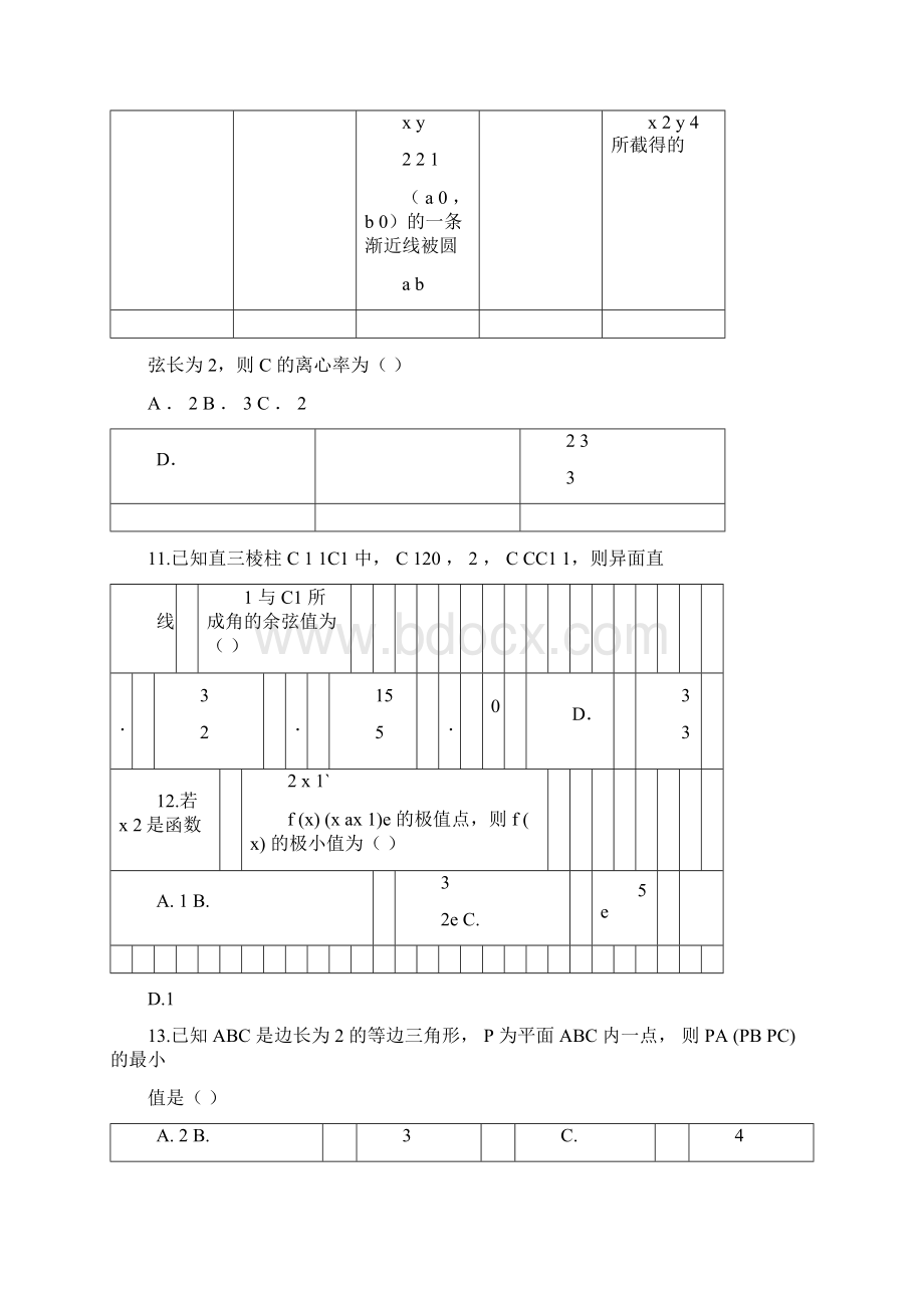 新课标全国卷2高考理科数学试题与答案Word文件下载.docx_第3页