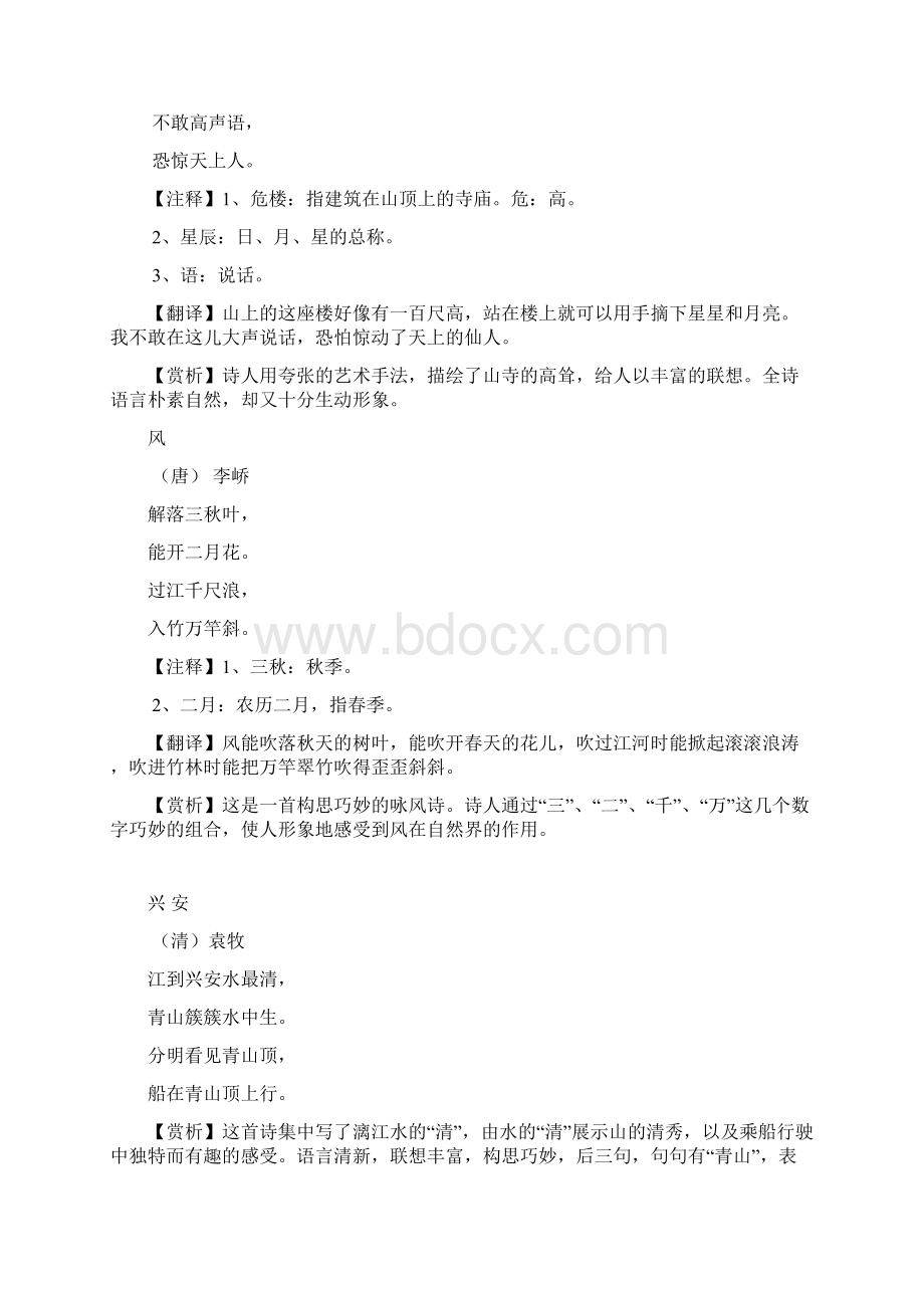 小学16年级古诗Word格式文档下载.docx_第2页