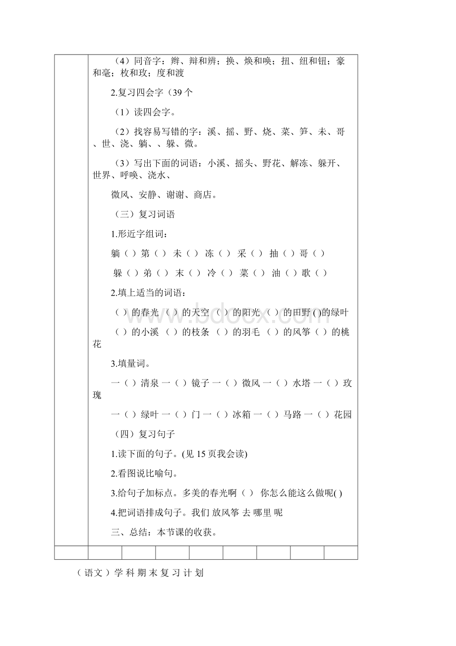 完整打印版人教版小学二年级语文下册期末复习教案2Word格式文档下载.docx_第2页