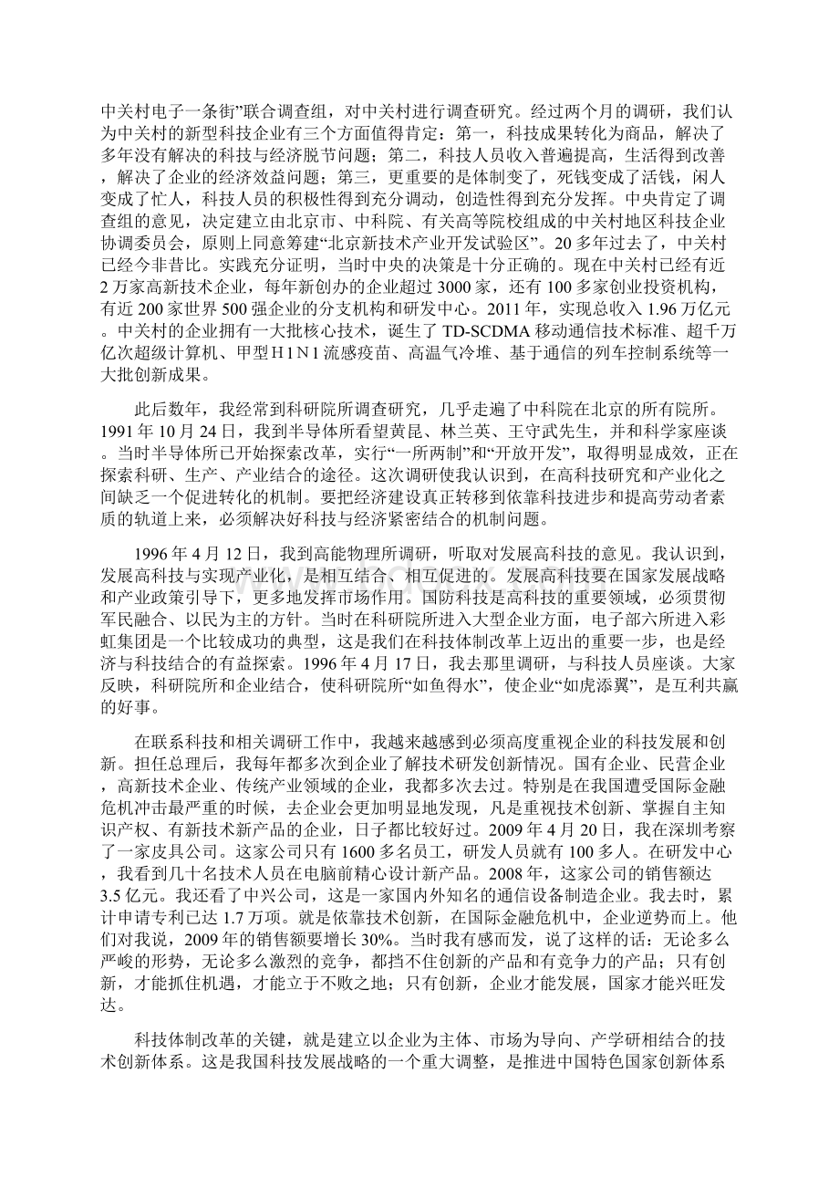 0611 温家宝在中国科学院第十六次院士大会和中国工程院第十一次院士大会上的讲话.docx_第2页