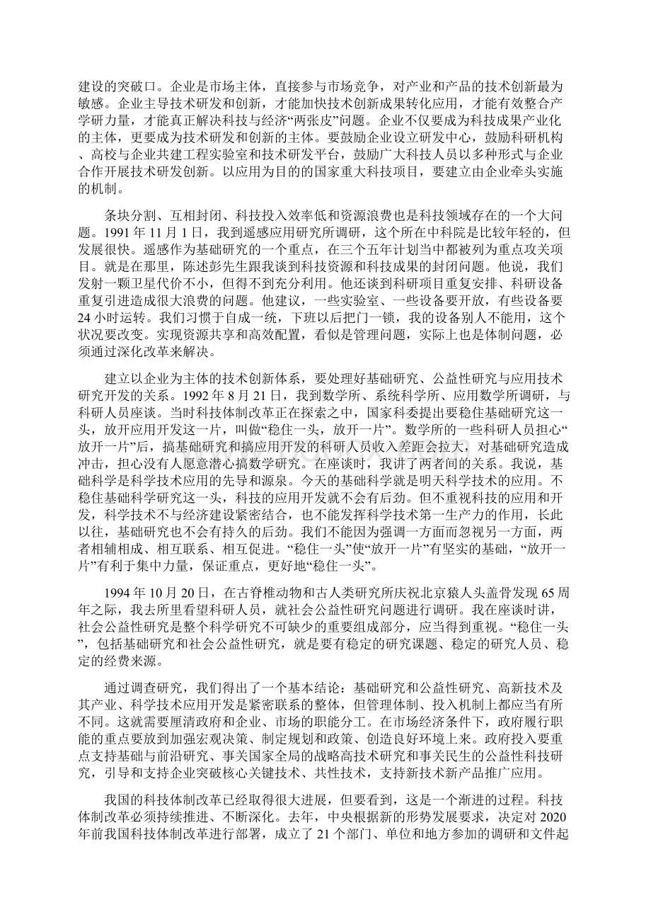 0611 温家宝在中国科学院第十六次院士大会和中国工程院第十一次院士大会上的讲话.docx_第3页