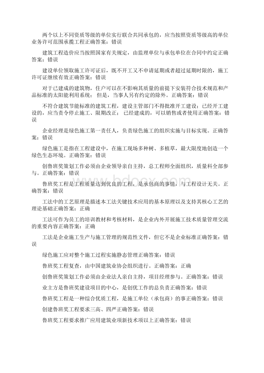 建筑工程专业二级建造师继续教育选修课习题Word格式文档下载.docx_第2页