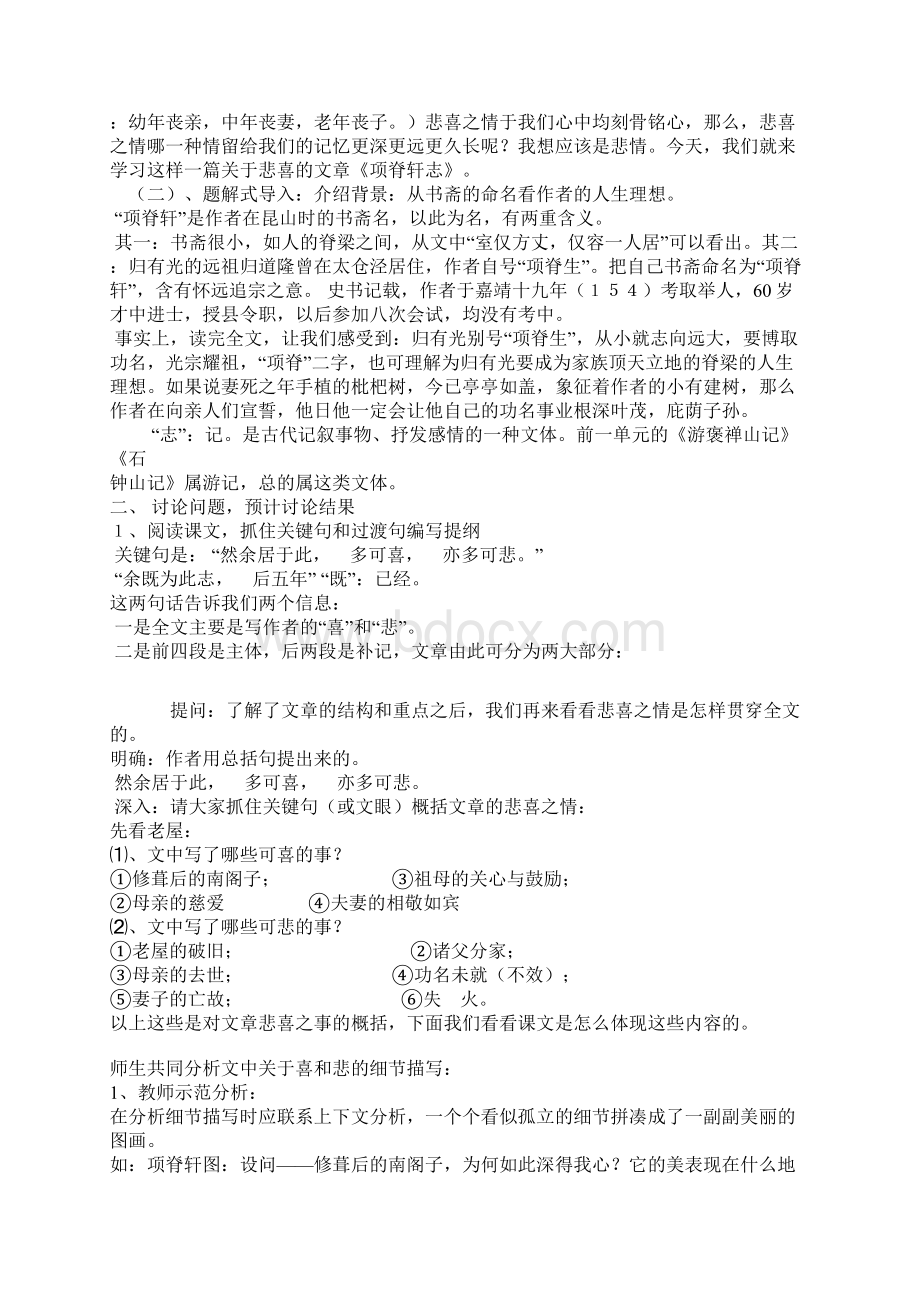 《项脊轩志》课文及教案设计Word文档下载推荐.docx_第2页