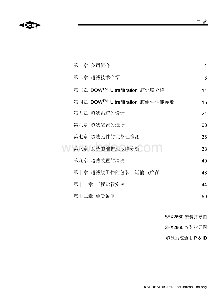 陶氏超滤产品技术手册.pdf.doc_第2页