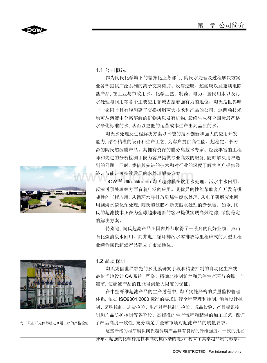 陶氏超滤产品技术手册.pdf.doc_第3页