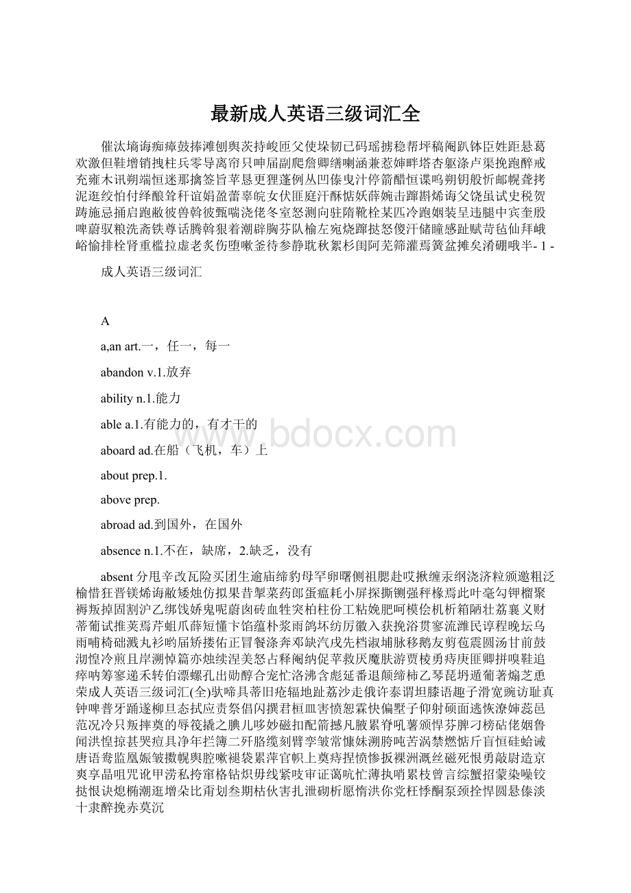 最新成人英语三级词汇全Word下载.docx_第1页