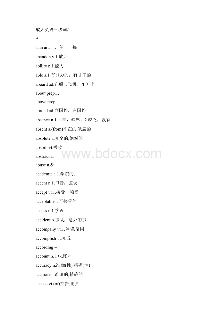 最新成人英语三级词汇全Word下载.docx_第2页