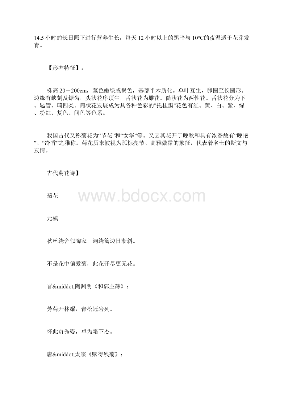 关于菊花的资料3000字Word文件下载.docx_第2页