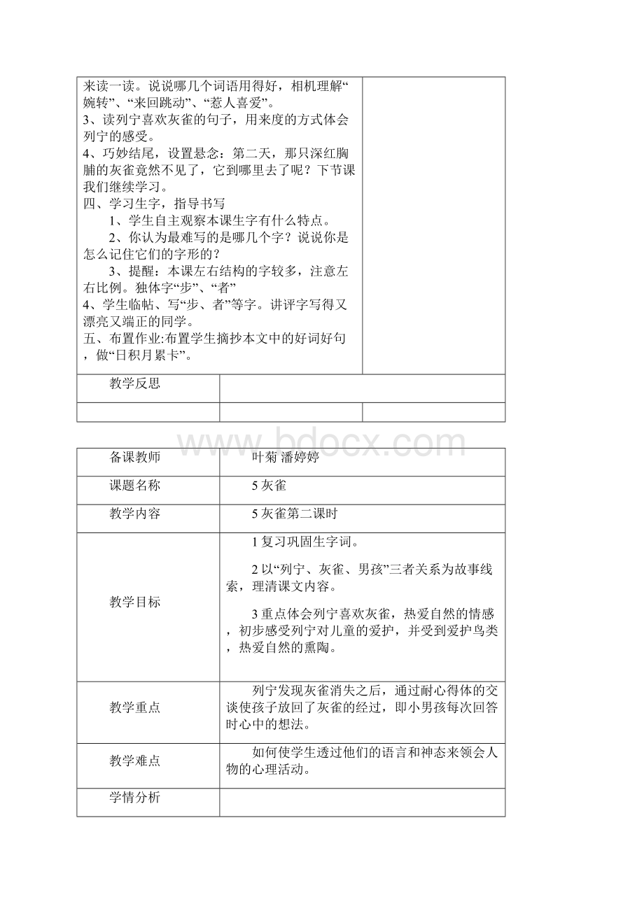 语文三年级上册第二单元备课.docx_第2页