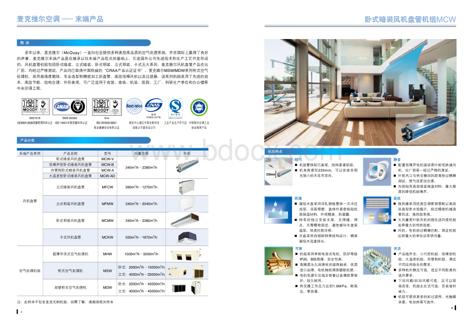 麦克维尔风机盘管样本资料下载.pdf