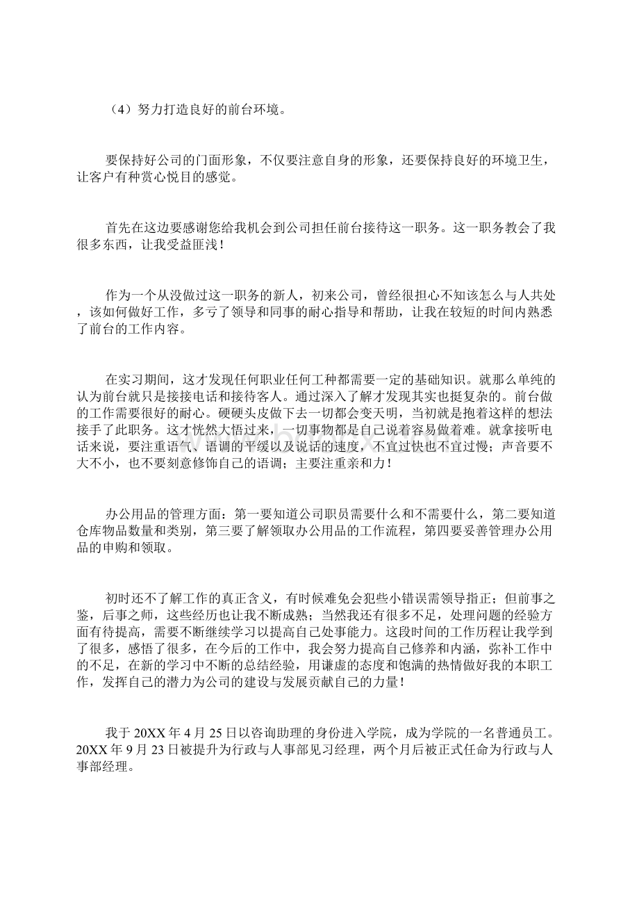 行政前台转正述职报告三篇.docx_第3页