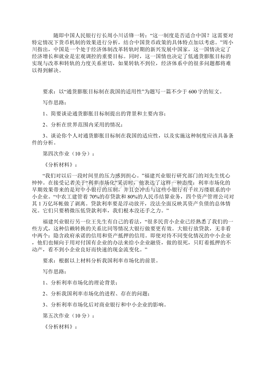 1861 金融理论前沿课题Word下载.docx_第3页