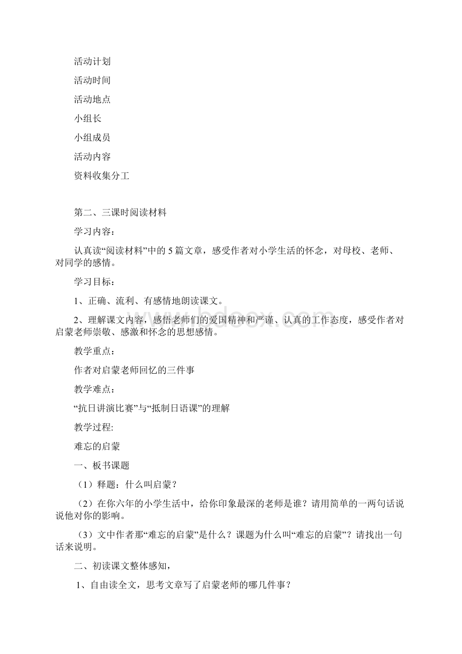 最新小学语文六年级下册第六组综合性学习教案Word格式.docx_第3页