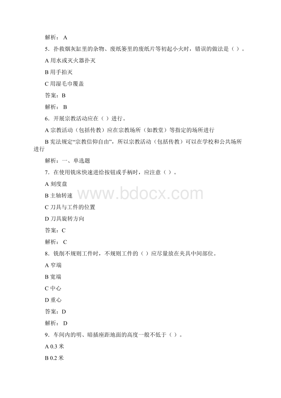 大学实验室安全知识考试题库100题含答案AQ.docx_第2页