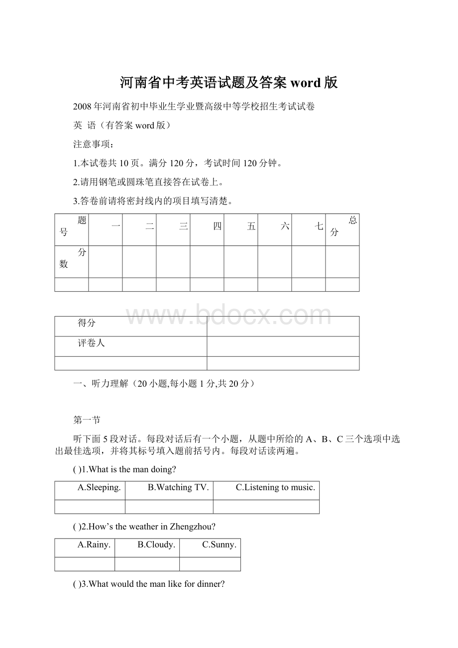 河南省中考英语试题及答案word版.docx