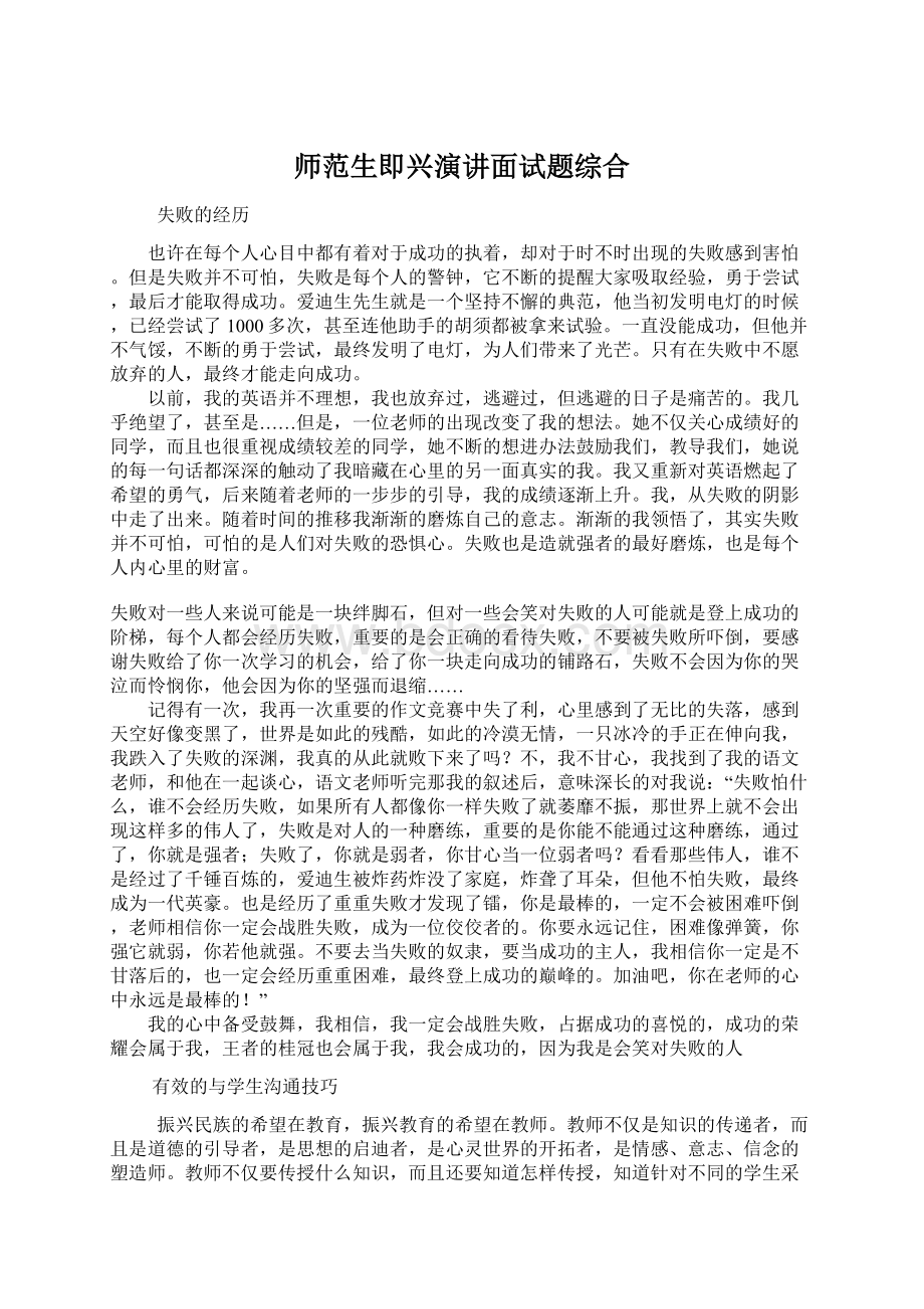 师范生即兴演讲面试题综合Word格式.docx