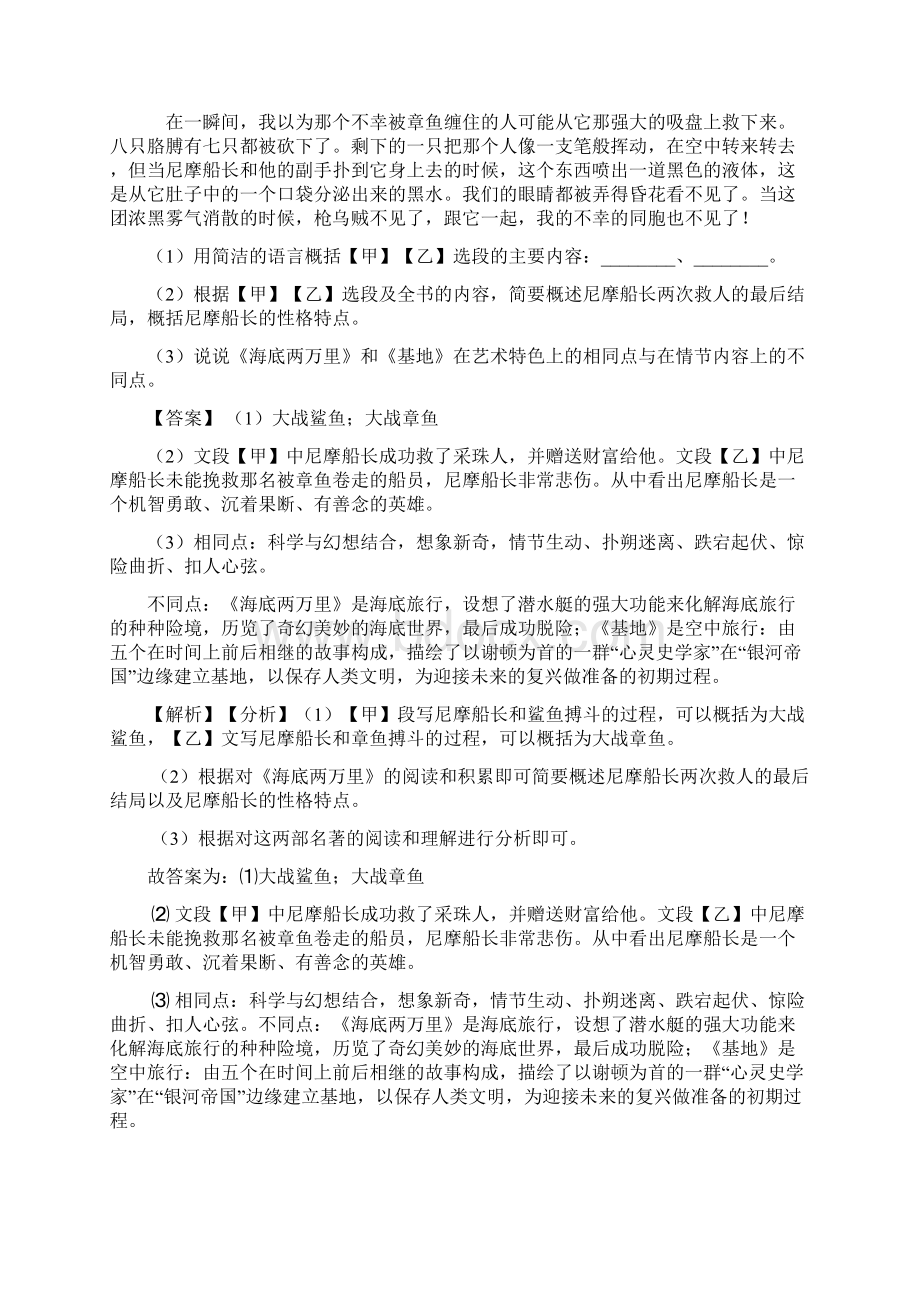 七年级下册语文名著阅读训练及答案.docx_第3页