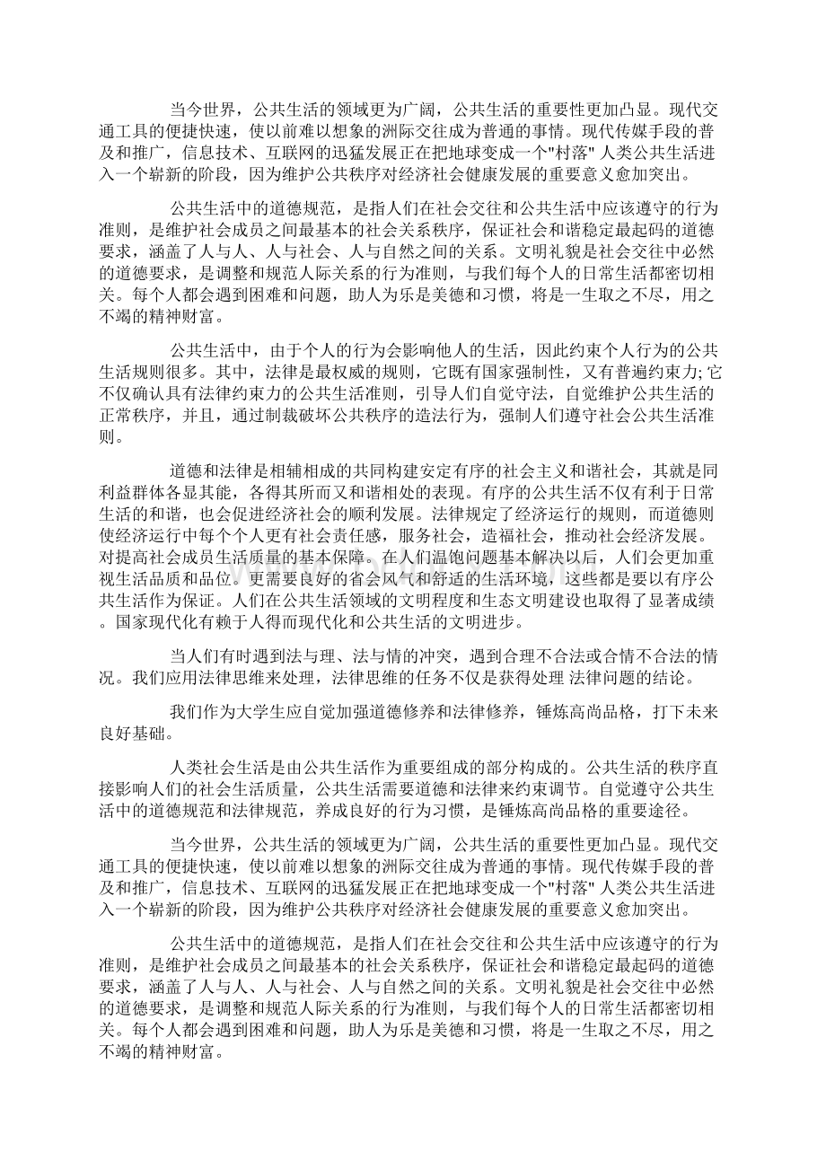 大学生的道德与法律经典演讲稿doc.docx_第2页