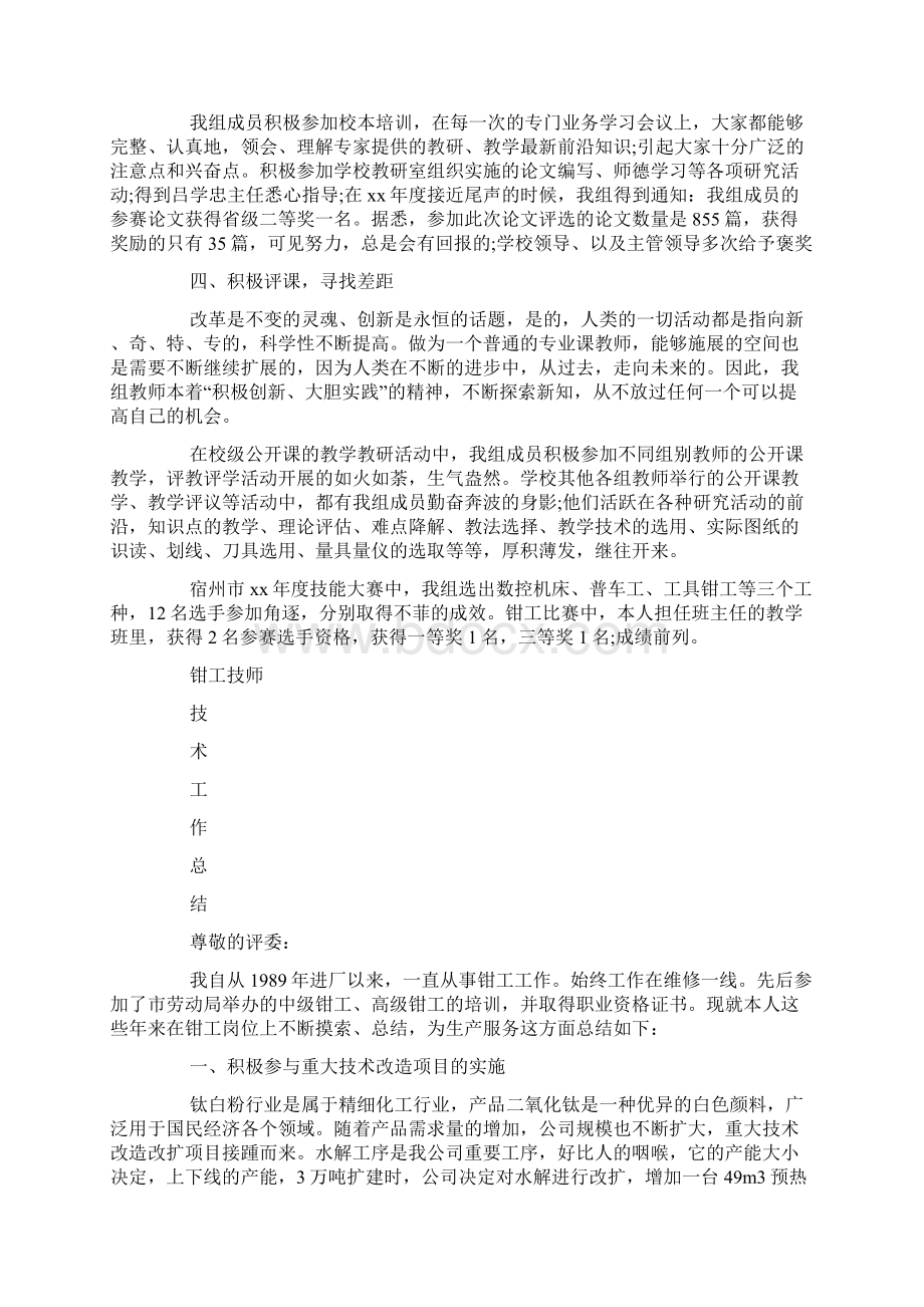 钳工技师工作总结精选多篇Word文档下载推荐.docx_第2页