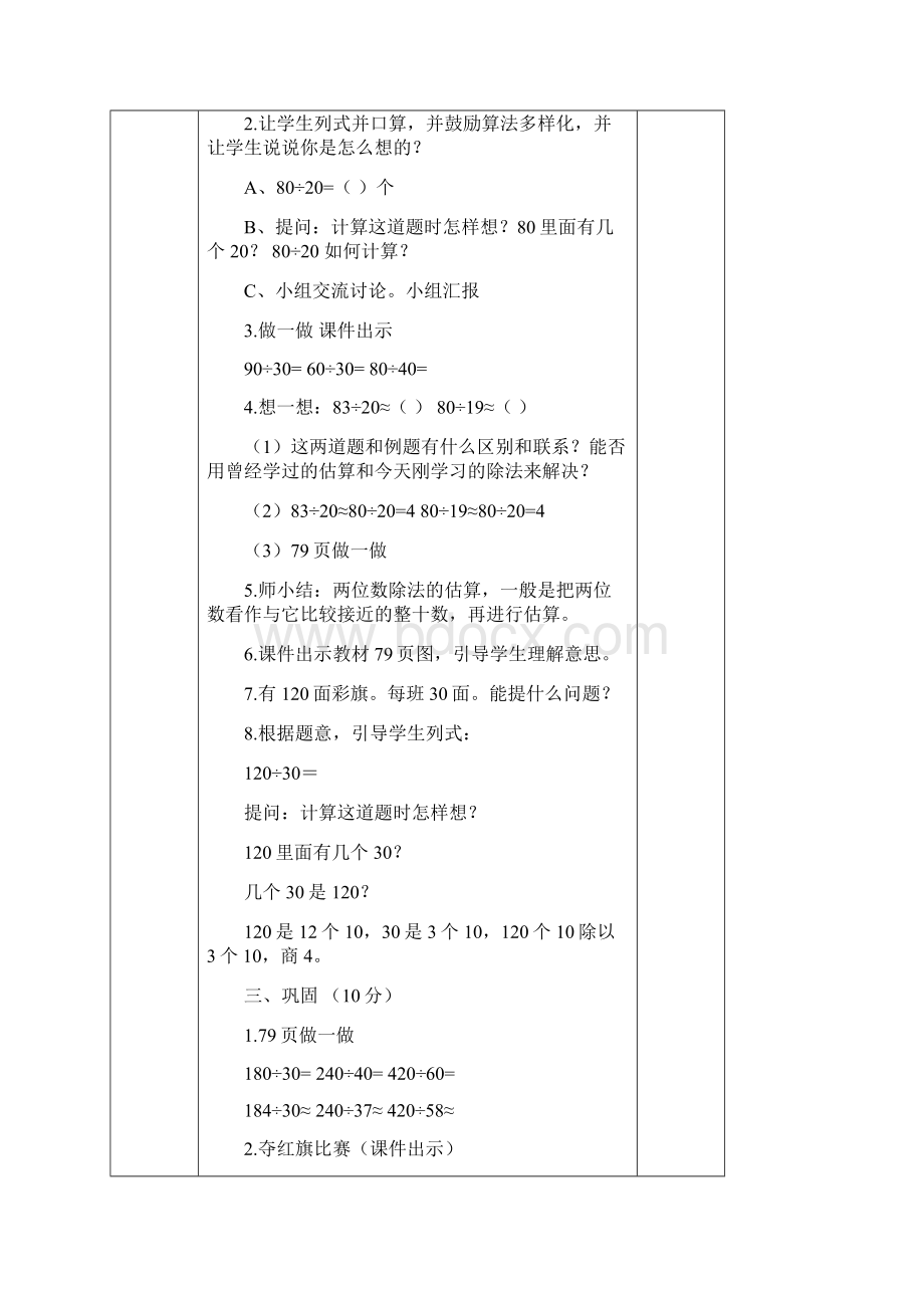 人教版上数学单元除数是两位数的除法Word文档下载推荐.docx_第2页