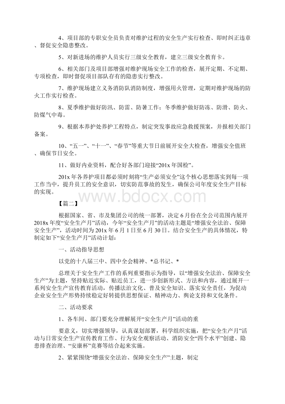 安全生产月工作计划.docx_第3页